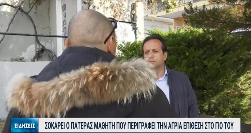  ΕΠΑΛ Σταυρούπολης: Σοκάρει ο πατέρας 15χρονου μαθητή που περιγράφει την άγρια επίθεση στον γιο του